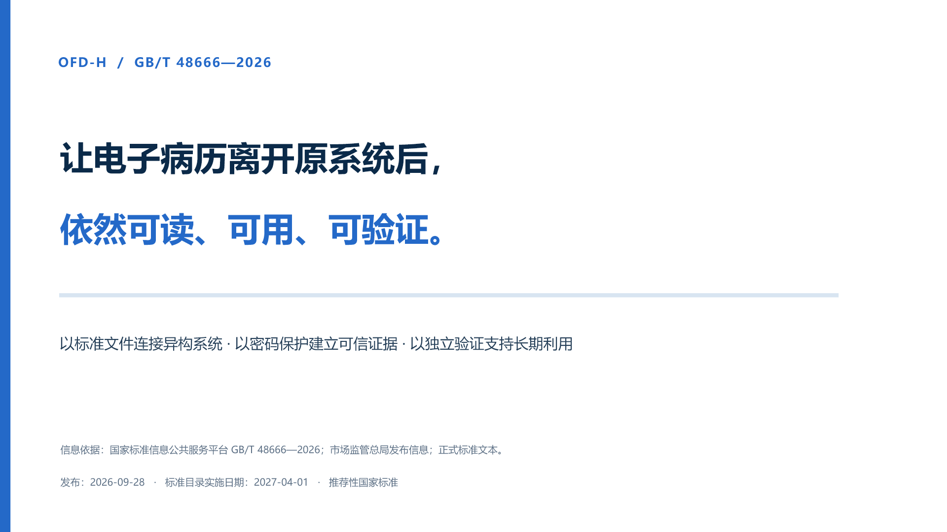 第 22 页:OFD-H / GB/T 48666—2026
